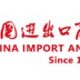 Canton Fair China