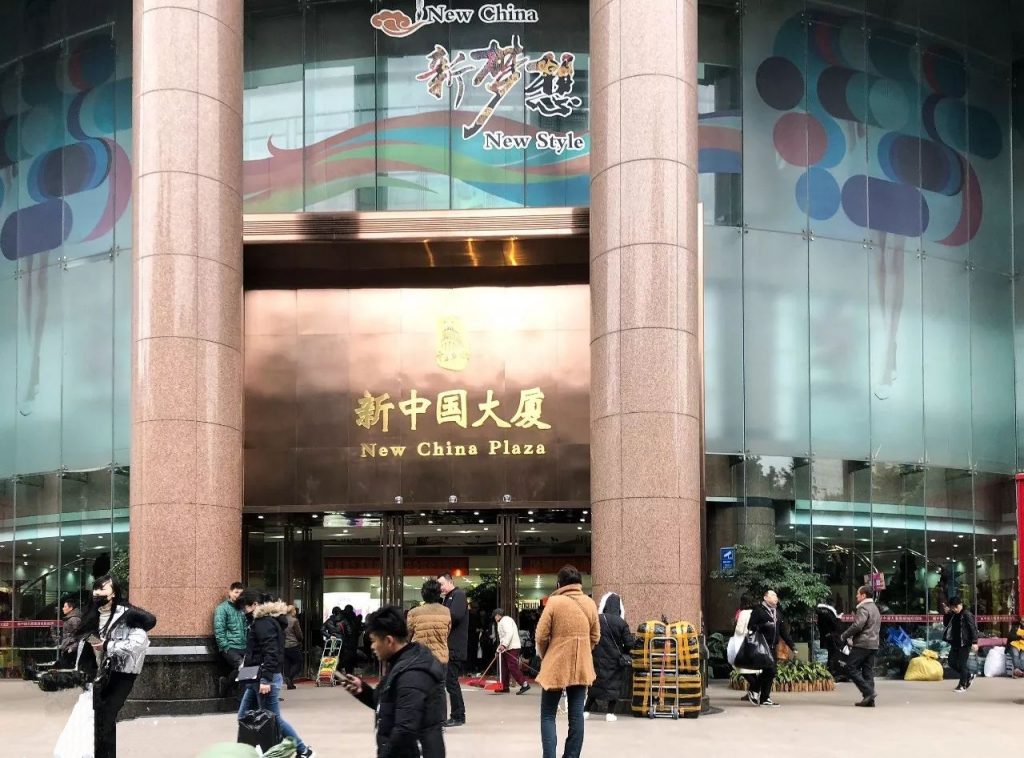 New China Plaza 新中国大厦